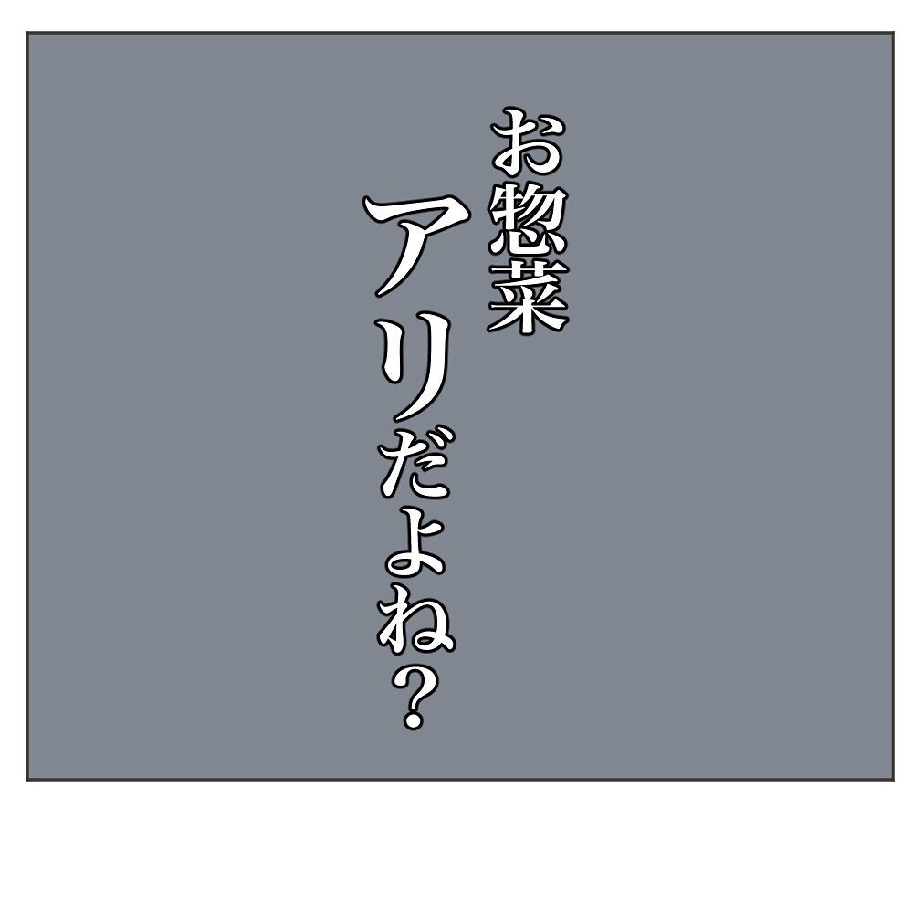 育児で疲労困憊…こんな日、お惣菜は「アリ」ですか？【いいから黙って食え!! Vol.2】