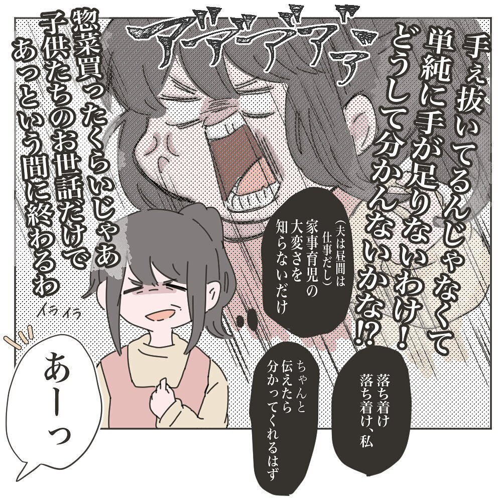 「最近手を抜きすぎ！」と言う夫　惣菜を買っても手が回らない状況なのに…【いいから黙って食え!! Vol.4】