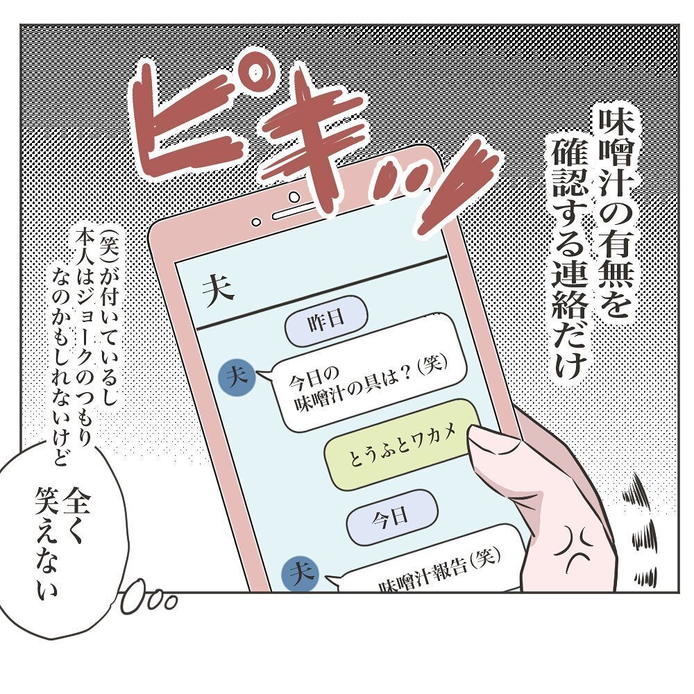 夫の「味噌汁チェック」が日課に… 頭がおかしくなりそう【いいから黙って食え!! Vol.6】