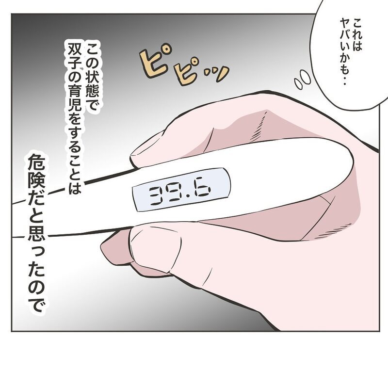 「病院へ行きなよ」と簡単に言う夫　ワンオペ双子育児での病院はハードルが高い…【いいから黙って食え!! Vol.9】