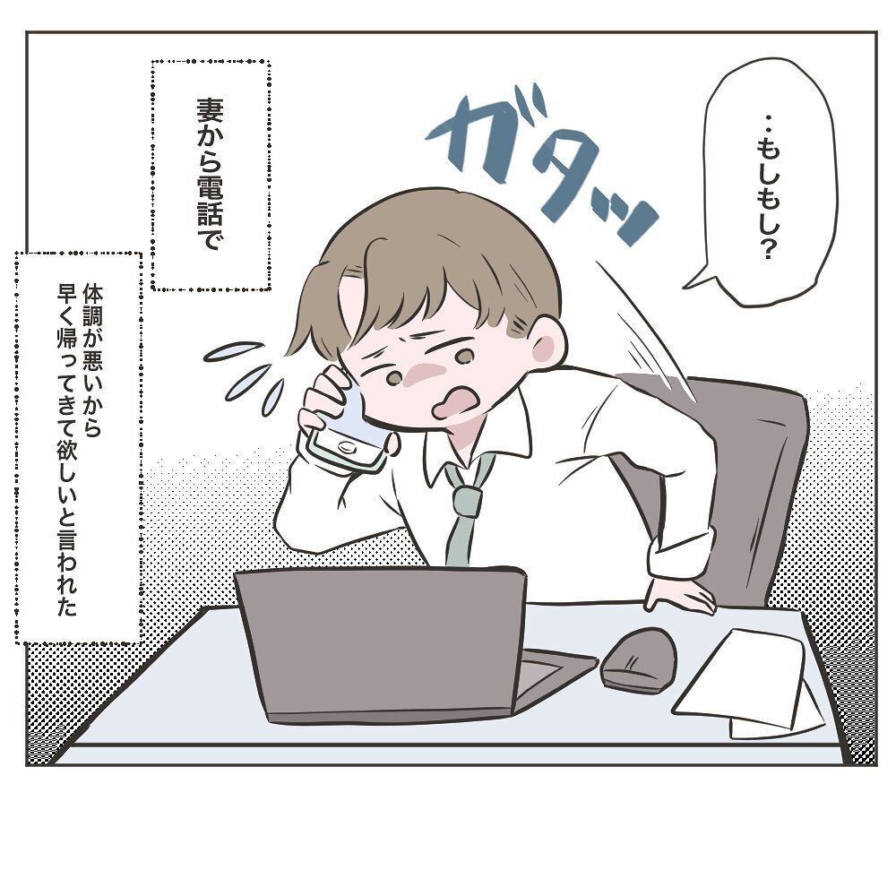 「体調が悪いから早く帰ってきて」と限界を訴える妻に、仕事中の夫は…【いいから黙って食え!! Vol.10】