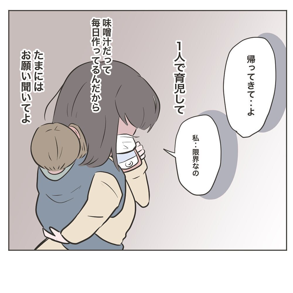 「体調が悪いから早く帰ってきて」と限界を訴える妻に、仕事中の夫は…【いいから黙って食え!! Vol.10】