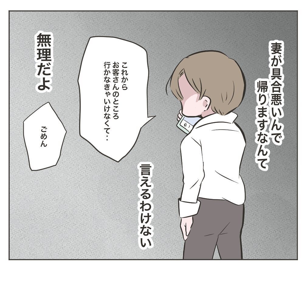 「体調が悪いから早く帰ってきて」と限界を訴える妻に、仕事中の夫は…【いいから黙って食え!! Vol.10】