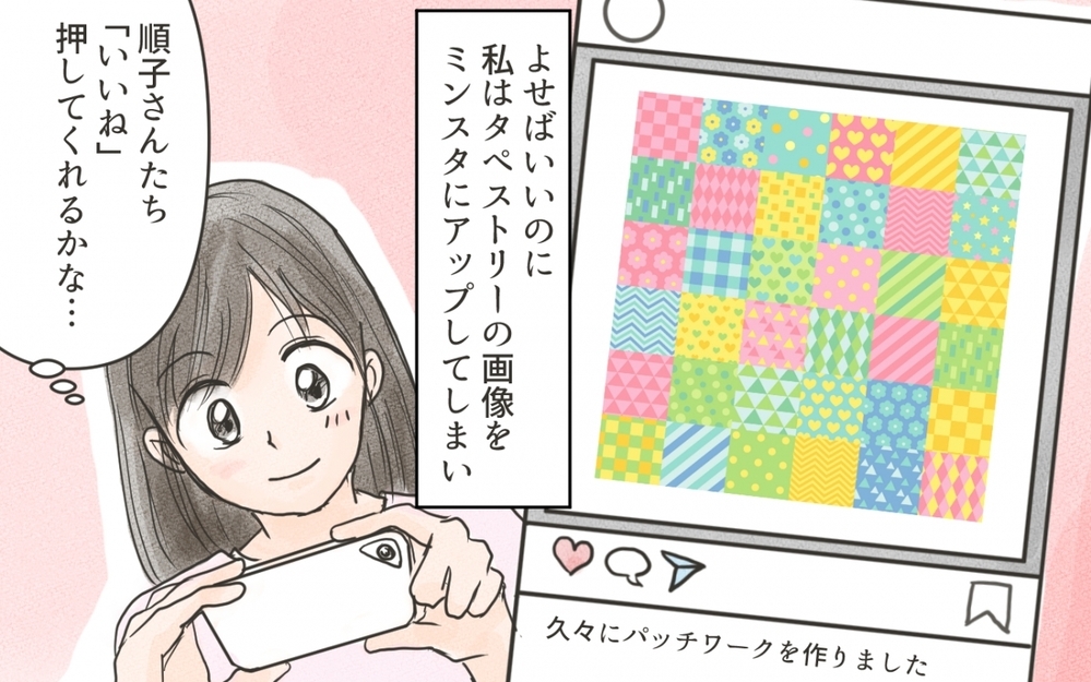 ママ友とのSNS疲れに自信喪失！しかし、ある投稿を思い出して…／ママのSNSと現実（4）【私のママ友付き合い事情 まんが】