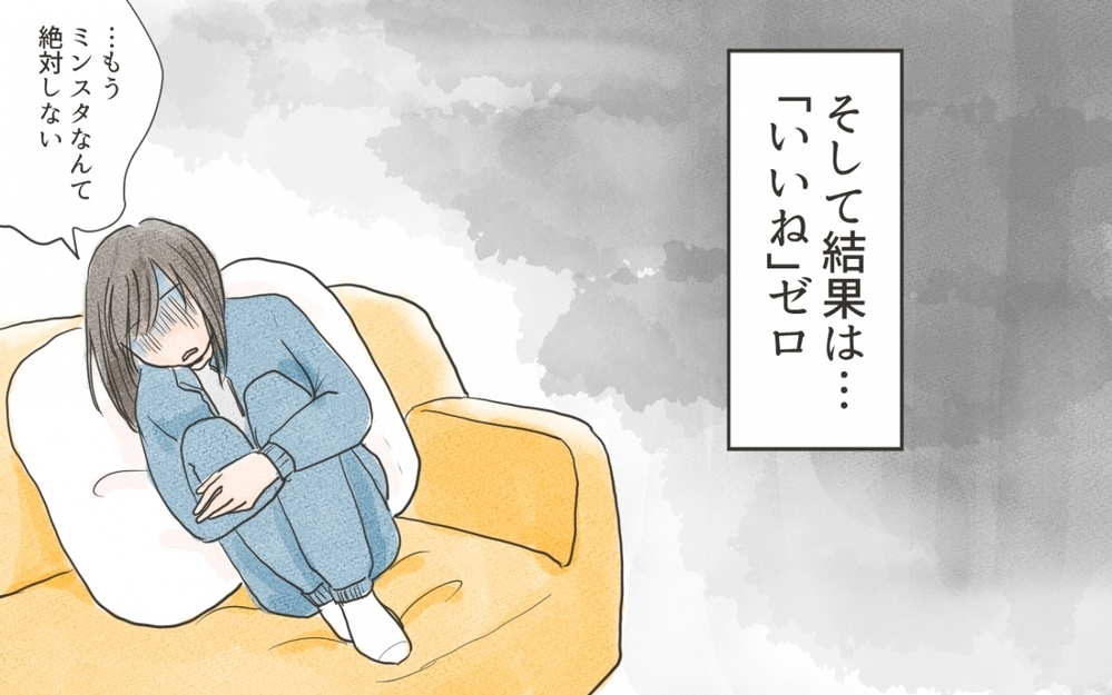 ママ友とのSNS疲れに自信喪失！しかし、ある投稿を思い出して…／ママのSNSと現実（4）【私のママ友付き合い事情 まんが】