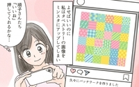 ママ友とのSNS疲れに自信喪失！しかし、ある投稿を思い出して…／ママのSNSと現実（4）