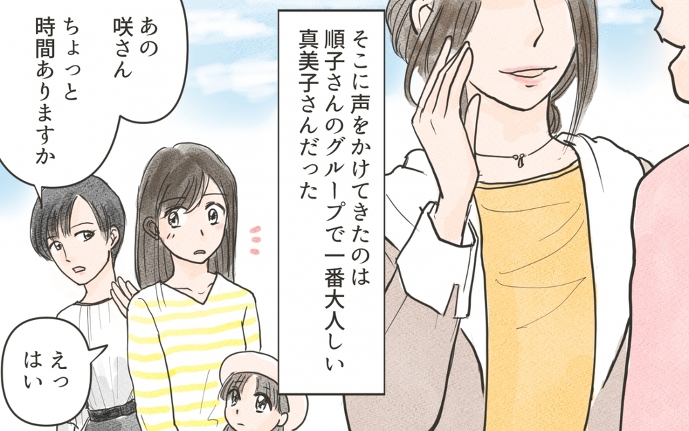 ひどすぎる！裏で投稿をバカにされていたなんて…／ママのSNSと現実（5）【私のママ友付き合い事情 まんが】