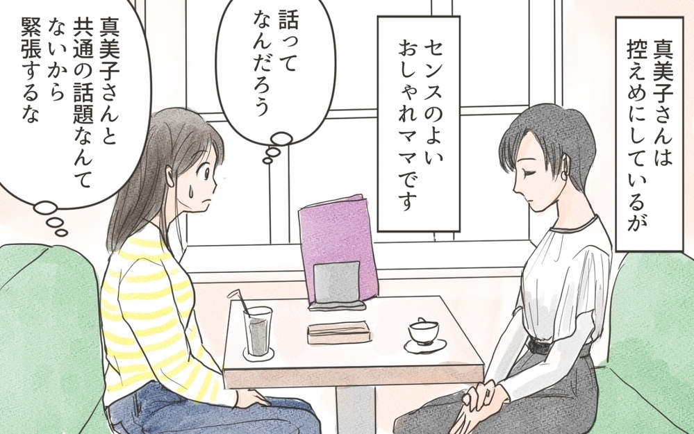 ひどすぎる！裏で投稿をバカにされていたなんて…／ママのSNSと現実（5）【私のママ友付き合い事情 まんが】