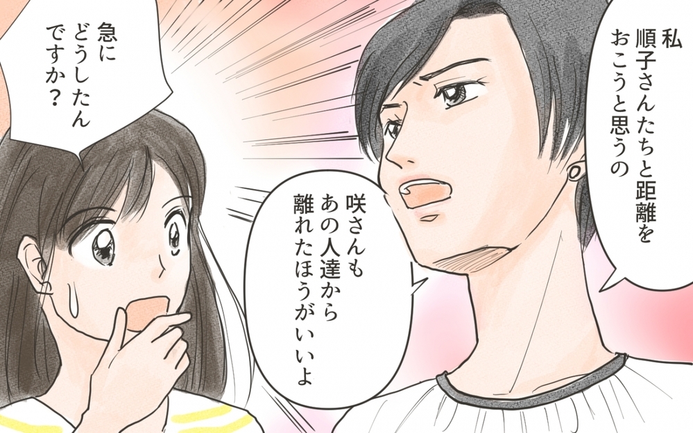 ひどすぎる！裏で投稿をバカにされていたなんて…／ママのSNSと現実（5）【私のママ友付き合い事情 まんが】