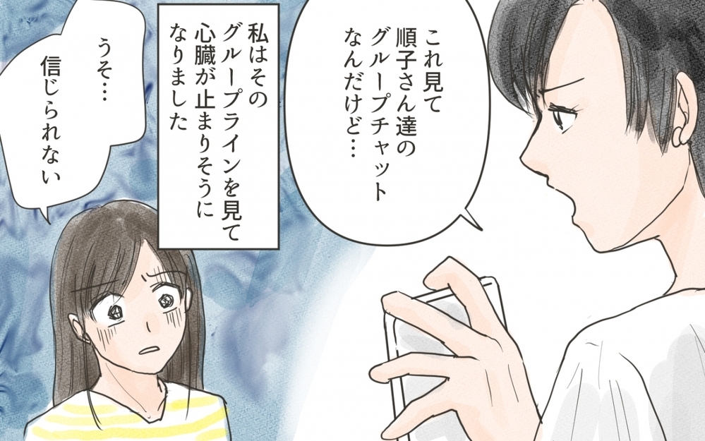 ひどすぎる！裏で投稿をバカにされていたなんて…／ママのSNSと現実（5）【私のママ友付き合い事情 まんが】