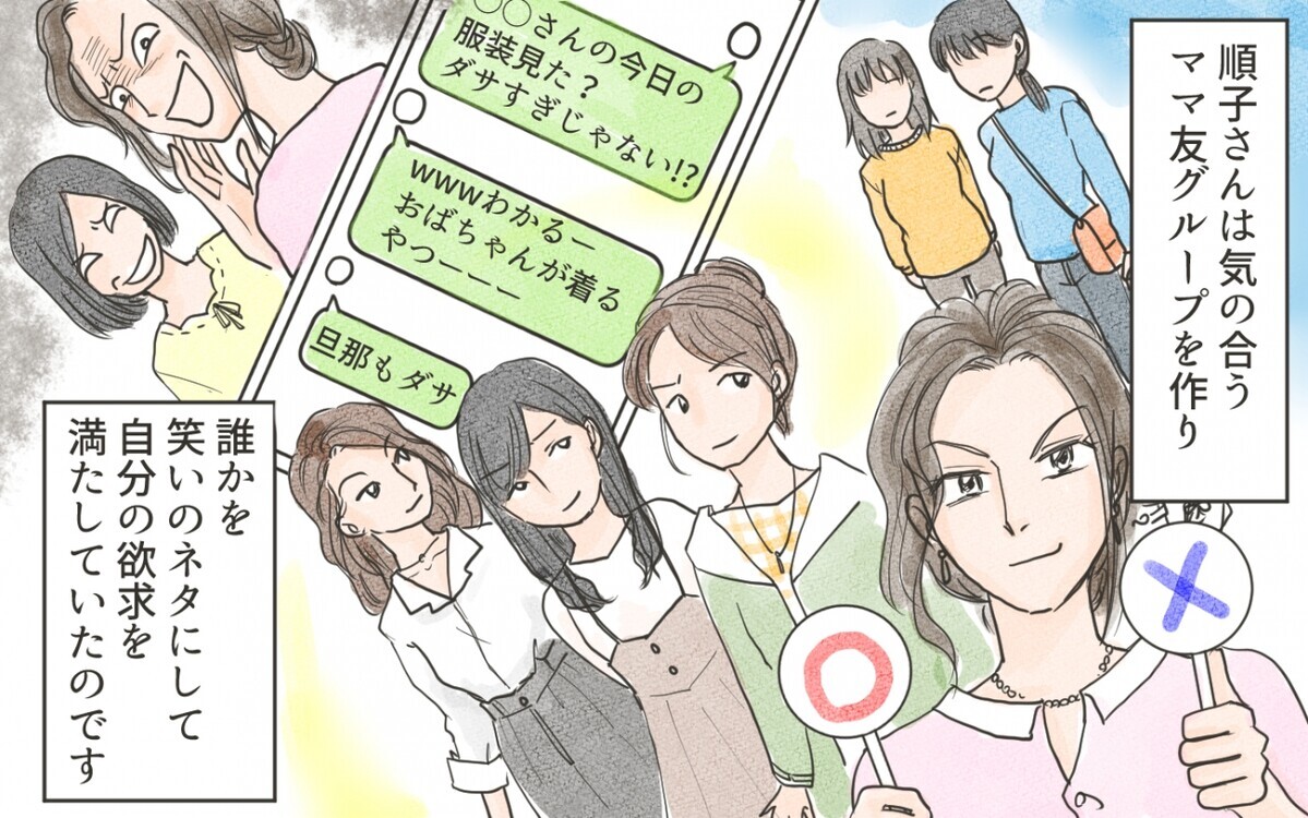 ボスママは自己承認欲求モンスター 私がボスママに声をかけられた本当の理由 ママのsnsと現実 6 私のママ友付き合い事情 Vol 222 ウーマンエキサイト 1 2