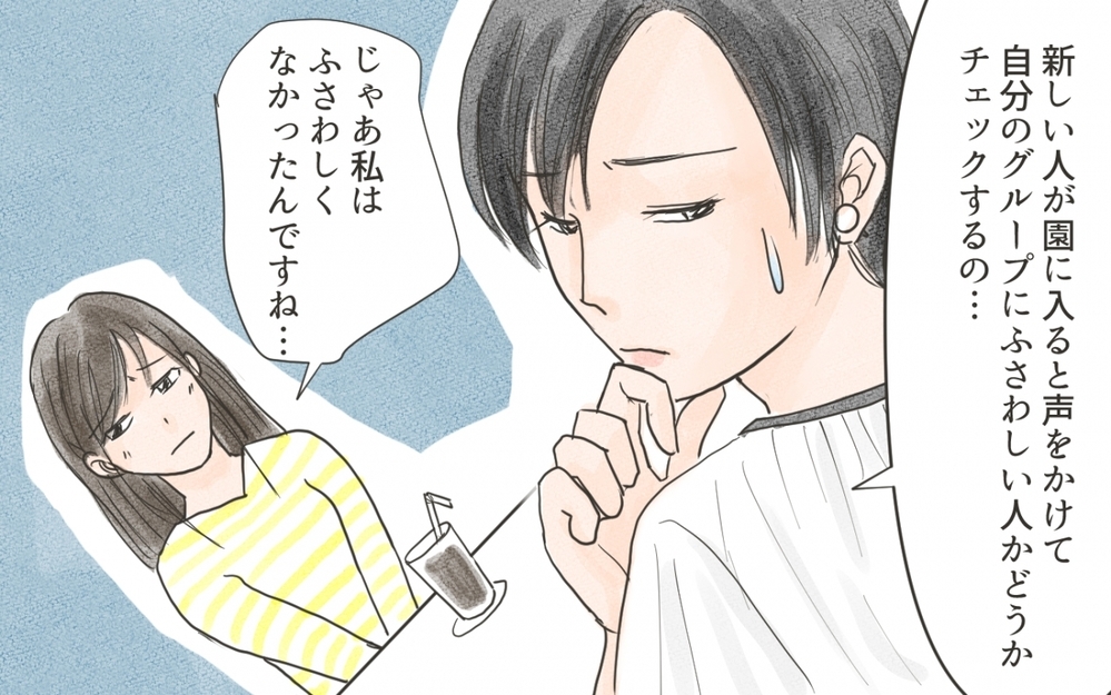 ボスママは自己承認欲求モンスター!?私がボスママに声をかけられた本当の理由／ママのSNSと現実（6）【私のママ友付き合い事情 まんが】