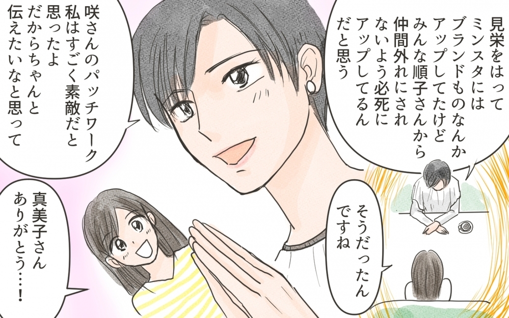 ボスママは自己承認欲求モンスター!?私がボスママに声をかけられた本当の理由／ママのSNSと現実（6）【私のママ友付き合い事情 まんが】