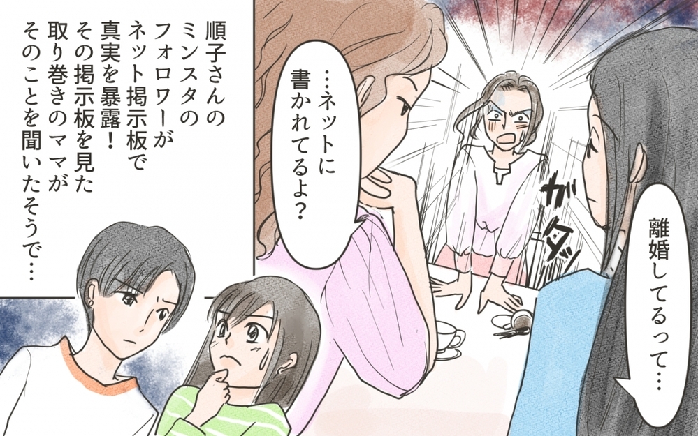 SNSでボスママの衝撃の真実が発覚！ ／ママのSNSと現実（7）【私のママ友付き合い事情 まんが】