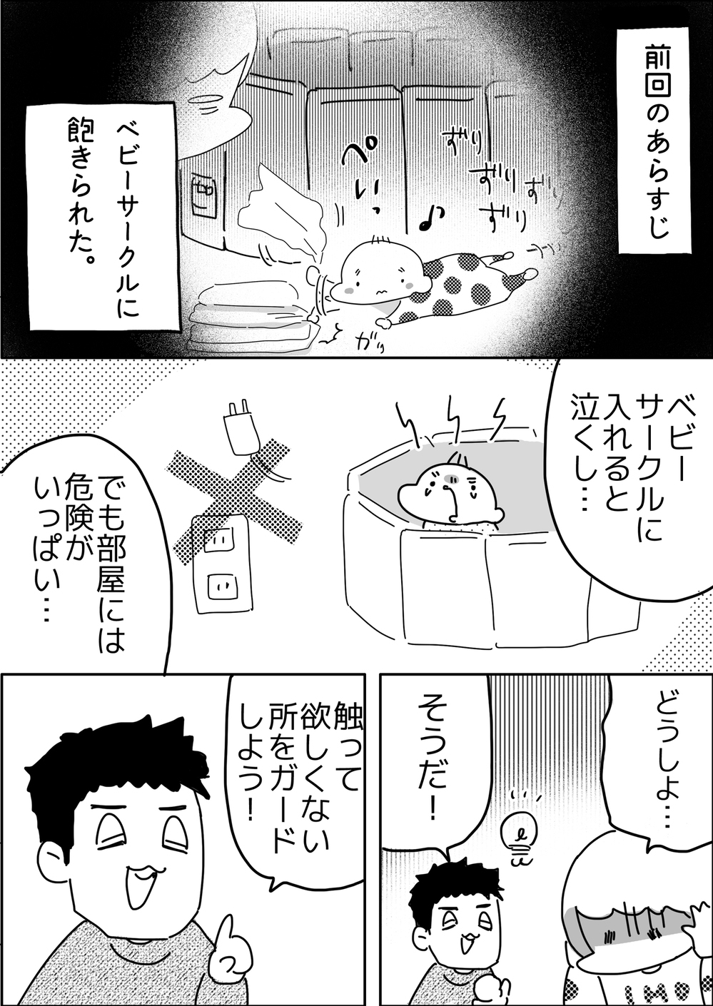 ベビーサークルVSゆっくんの因縁（？）の対決、結果やいかに？【やっぱり家が好き〜おっとぅんとみったんと私〜 第62話】