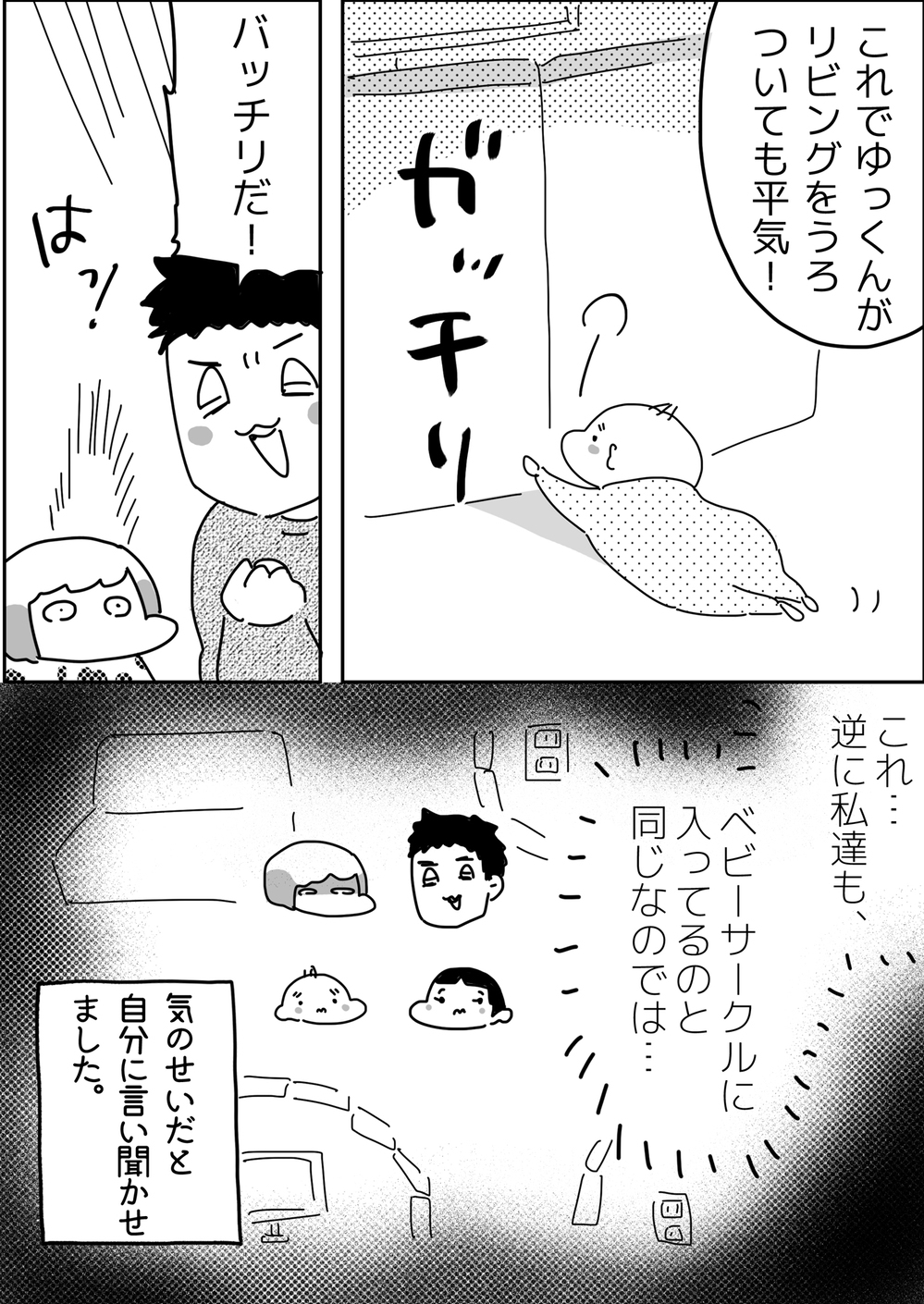 ベビーサークルVSゆっくんの因縁（？）の対決、結果やいかに？【やっぱり家が好き〜おっとぅんとみったんと私〜 第62話】