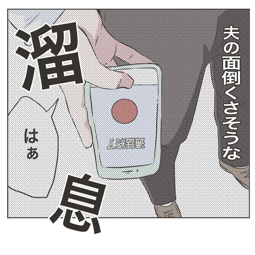 倒れる…!! 夫の面倒くさそうな態度に心が折れそう！【いいから黙って食え!! Vol.11】