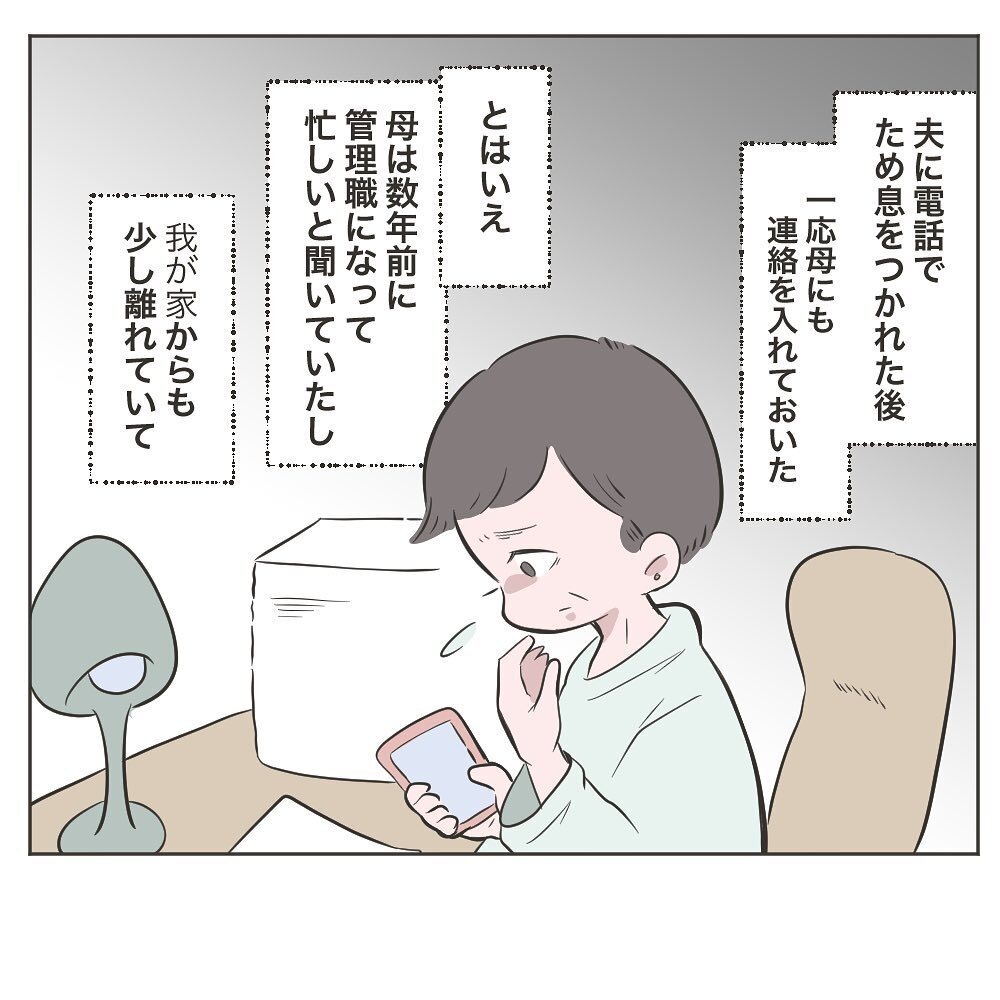 定時で帰ると言っていたのに… 連絡すらなく帰らない夫【いいから黙って食え!! Vol.12】