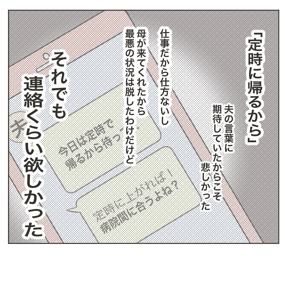定時で帰ると言っていたのに… 連絡すらなく帰らない夫【いいから黙って食え!! Vol.12】