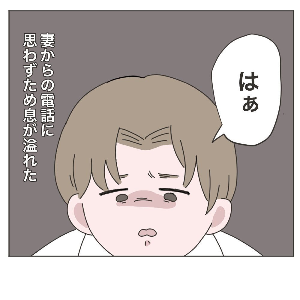 妻のSOSを「甘え」と受け取った夫　でも、もし倒れていたら…？【いいから黙って食え!! Vol.13】