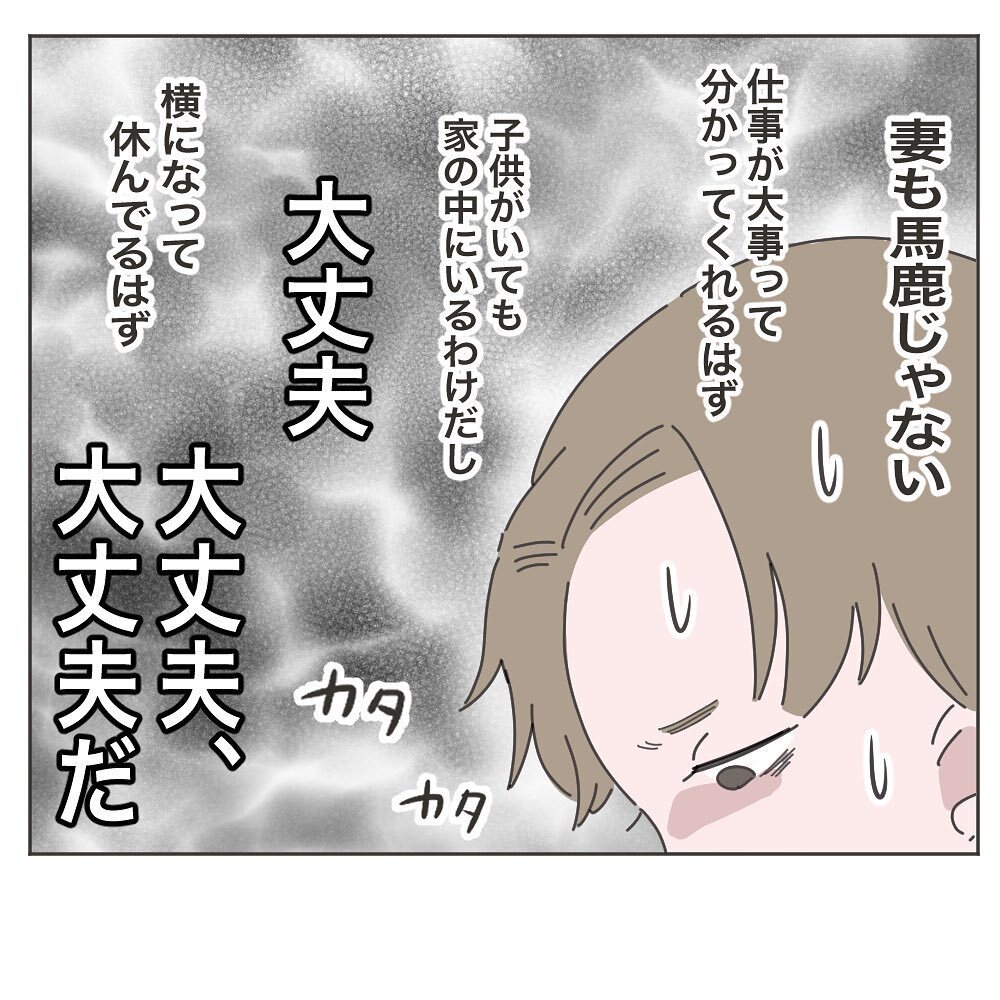 妻のSOSを「甘え」と受け取った夫　でも、もし倒れていたら…？【いいから黙って食え!! Vol.13】