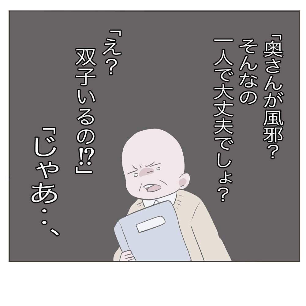 子どもがいるからこそ仕事が大事…夫が帰れなかった理由【いいから黙って食え!! Vol.17】