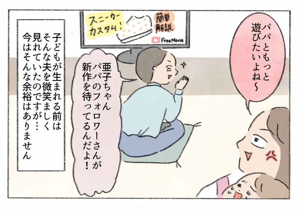 いつも自分最優先の夫に不満…少しは家族のことを考えて!!／凝り性の夫が迷惑過ぎる！（１）【うちのダメ夫 まんが】