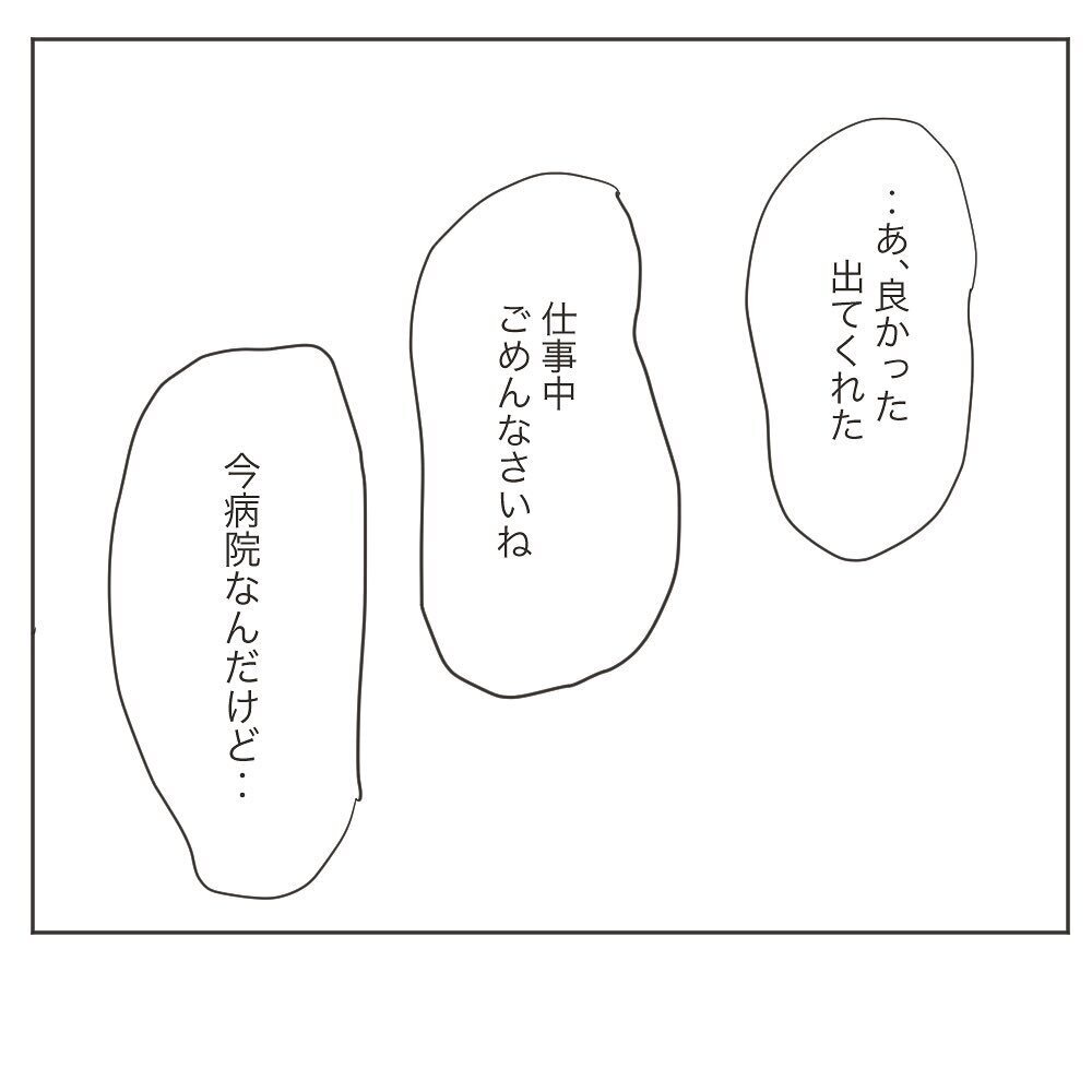 妻は大丈夫なはず…やっと仕事を終えた夫に義母からの着信【いいから黙って食え!! Vol.18】
