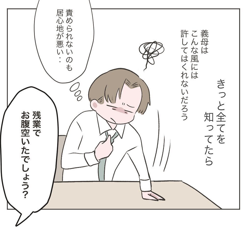 普段と変わらず接してくれる義母　出してくれた晩御飯は…【いいから黙って食え!! Vol.21】