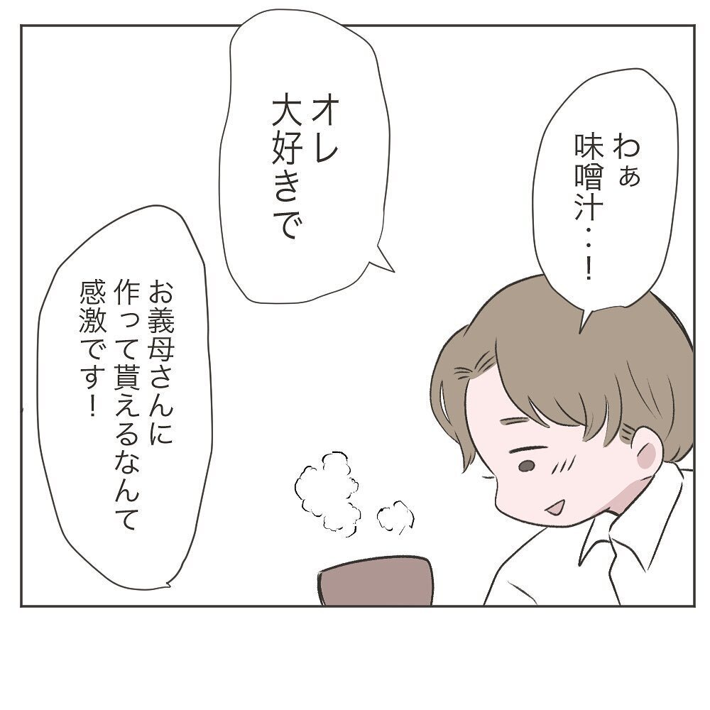 普段と変わらず接してくれる義母　出してくれた晩御飯は…【いいから黙って食え!! Vol.21】