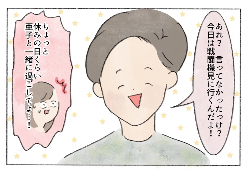 もう無理!!　何の相談もなく夫が家を購入…!?／凝り性の夫が迷惑過ぎる！（３）【うちのダメ夫 まんが】