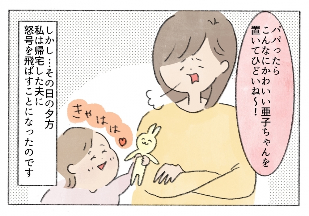 もう無理!!　何の相談もなく夫が家を購入…!?／凝り性の夫が迷惑過ぎる！（３）【うちのダメ夫 まんが】