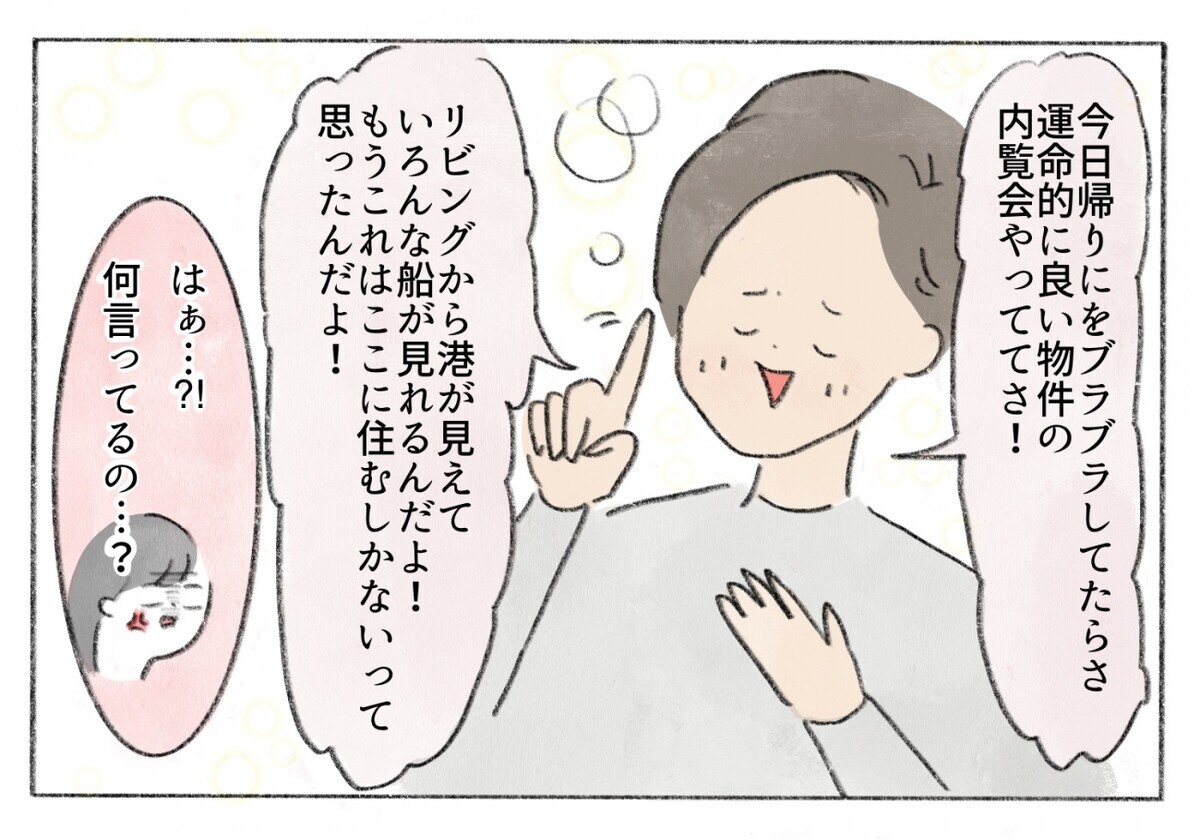 もう無理 何の相談もなく夫が家を購入 凝り性の夫が迷惑過ぎる ３ うちのダメ夫 Vol 157 ウーマンエキサイト 2 2