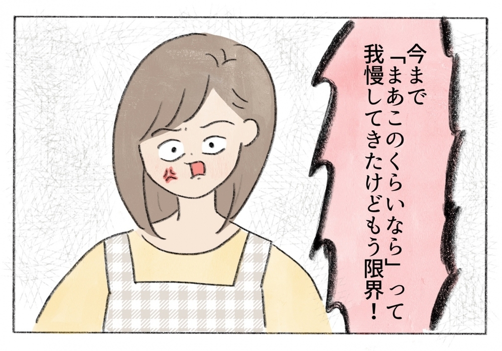 「自分勝手すぎる！」号泣で訴える私に夫は…？／凝り性の夫が迷惑過ぎる！（４）【うちのダメ夫 まんが】