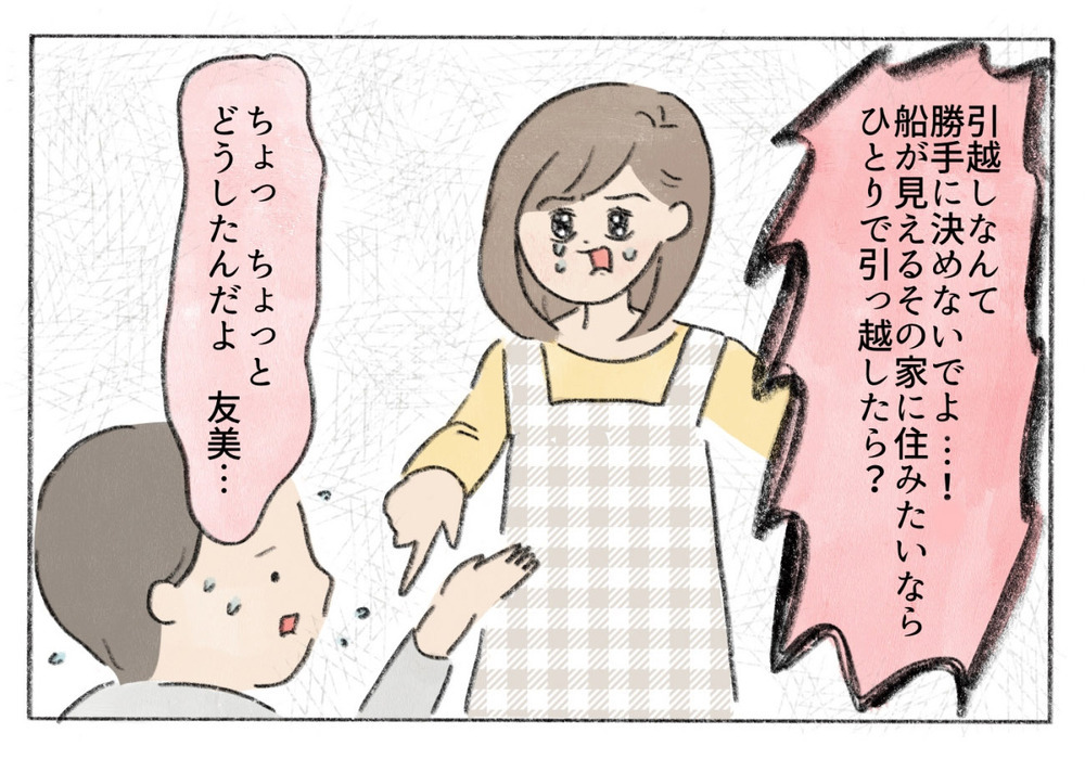 「自分勝手すぎる！」号泣で訴える私に夫は…？／凝り性の夫が迷惑過ぎる！（４）【うちのダメ夫 まんが】