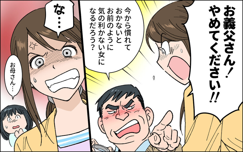 女性の意見は無視…⁉︎ 男尊女卑の義父母に追い詰められる母娘に読者から「逃げて！」の声