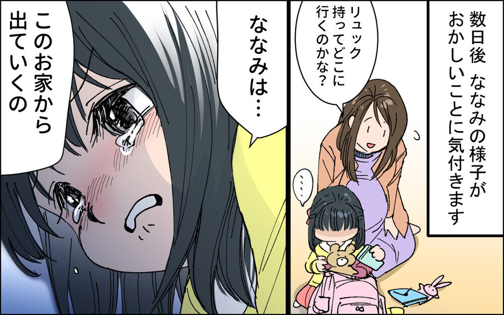 女性の意見は無視…⁉︎ 男尊女卑の義父母に追い詰められる母娘に読者から「逃げて！」の声