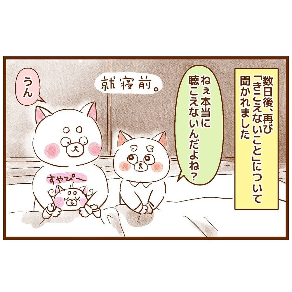 「ママ、俺の声聴こえてる？」と何度も聞く息子に私は…【「耳が聴こえないこと」について息子に聞かれた話 Vol.1】