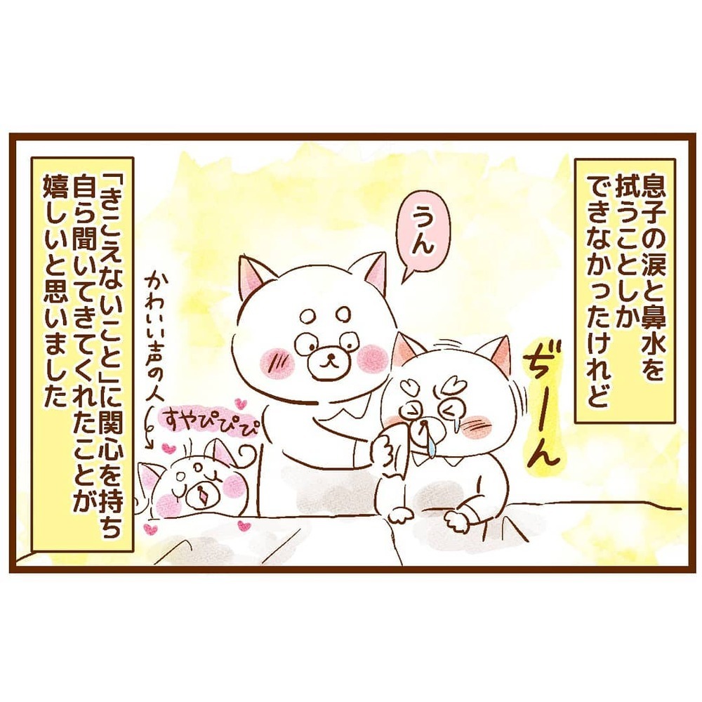 「ママ、俺の声聴こえてる？」と何度も聞く息子に私は…【「耳が聴こえないこと」について息子に聞かれた話 Vol.1】