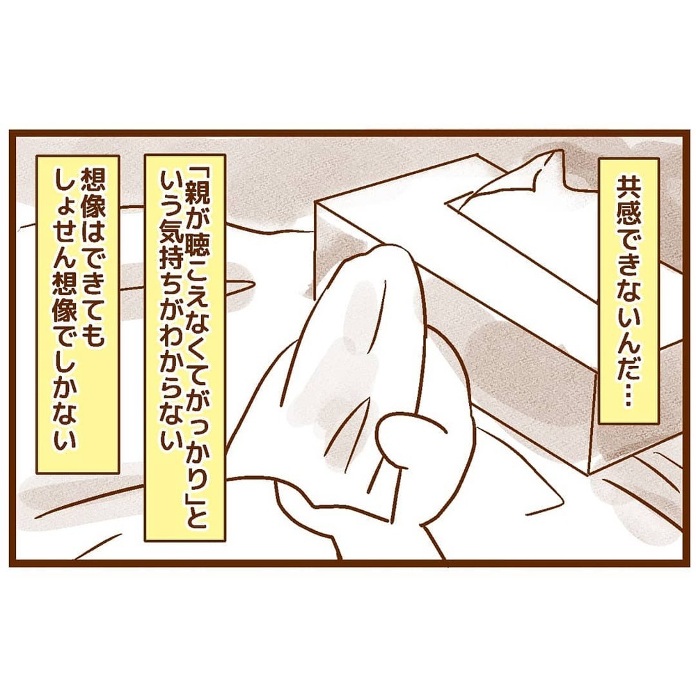 「聴こえない母」にがっかりして泣く息子…息子と同じようには泣けない私【「耳が聴こえないこと」について息子に聞かれた話 Vol.2】