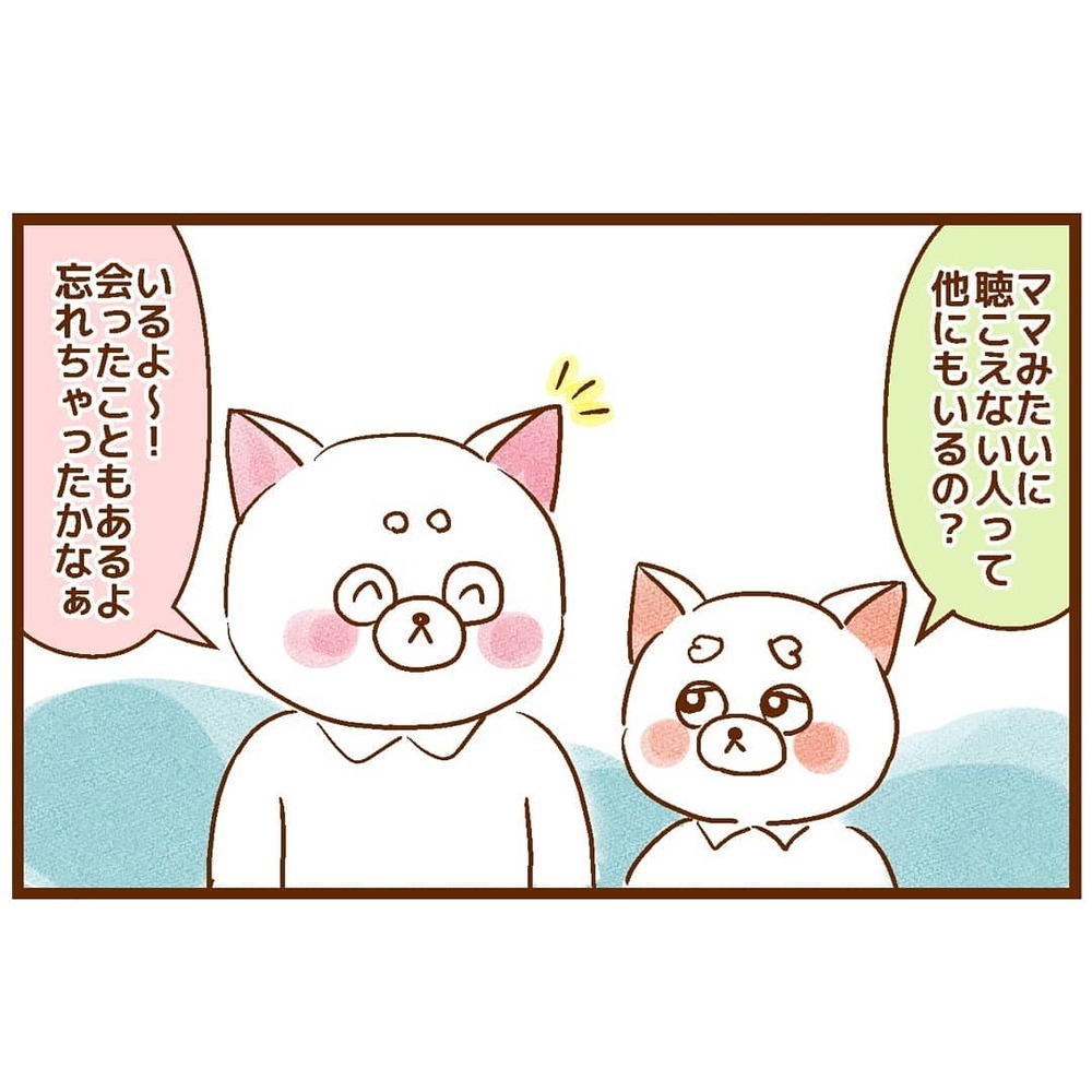 同じ立場の人となら分かり合えそう…ある言葉を息子に伝えてみると【「耳が聴こえないこと」について息子に聞かれた話 Vol.3】