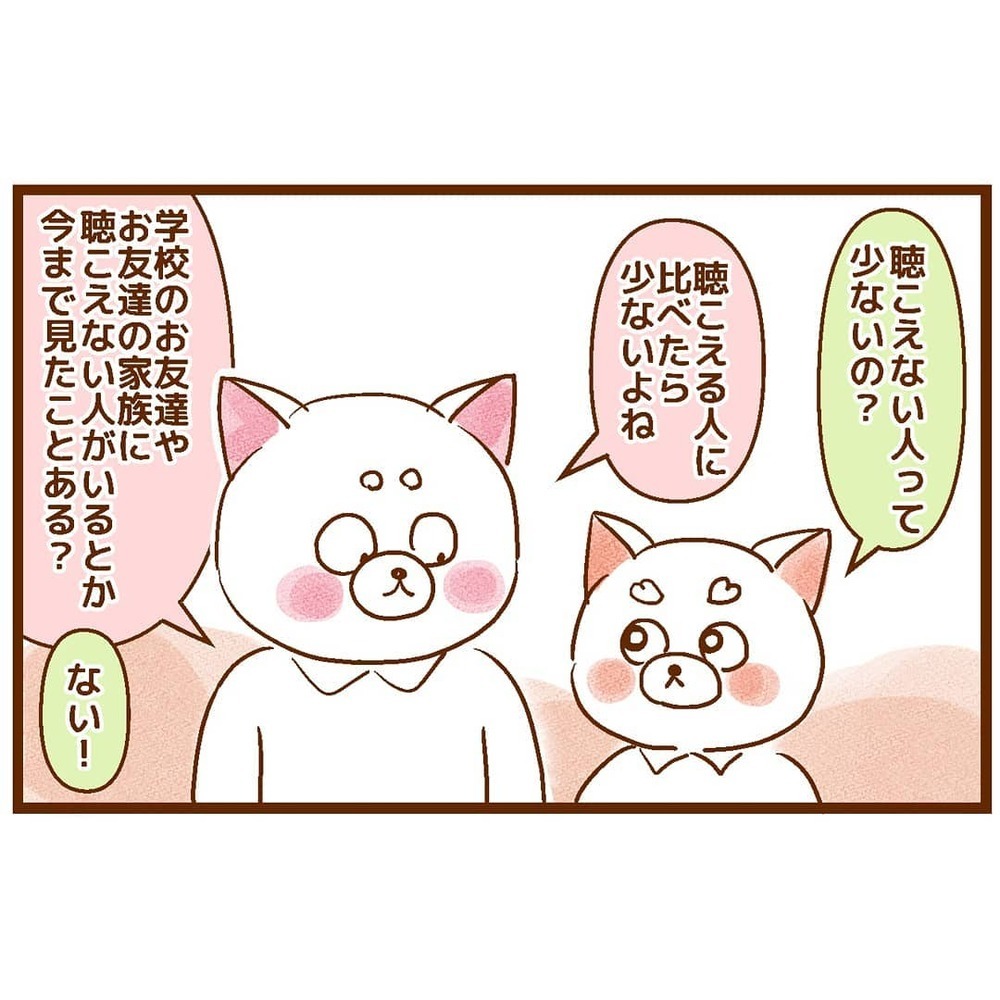 同じ立場の人となら分かり合えそう…ある言葉を息子に伝えてみると【「耳が聴こえないこと」について息子に聞かれた話 Vol.3】