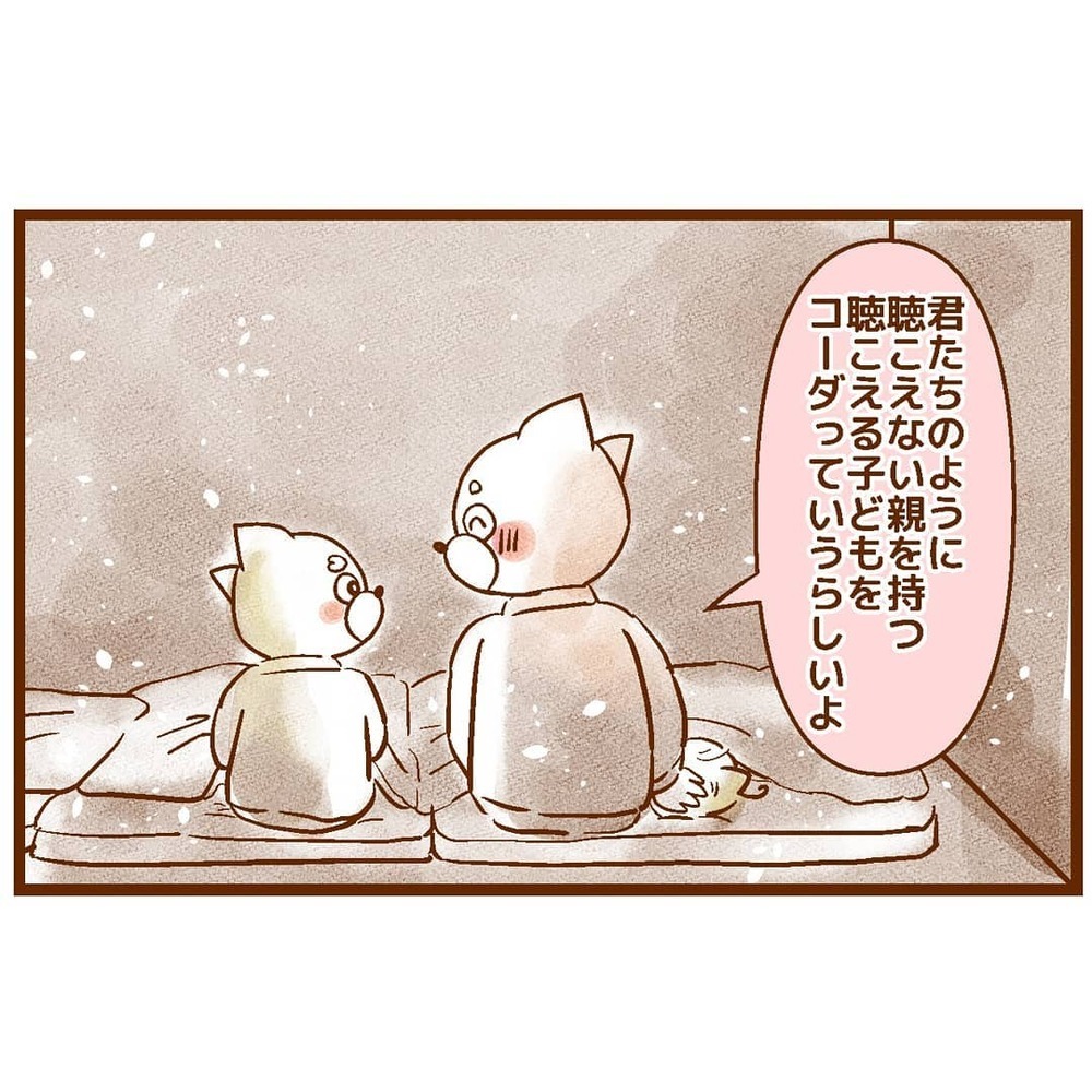 同じ立場の人となら分かり合えそう…ある言葉を息子に伝えてみると【「耳が聴こえないこと」について息子に聞かれた話 Vol.3】