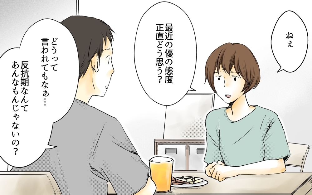 娘の反抗期で大変なのは母親だけ？ わかってない夫にイライラ／中学受験と反抗期・有馬家の場合（3）【親たちの中学受験戦争 Vol.31】