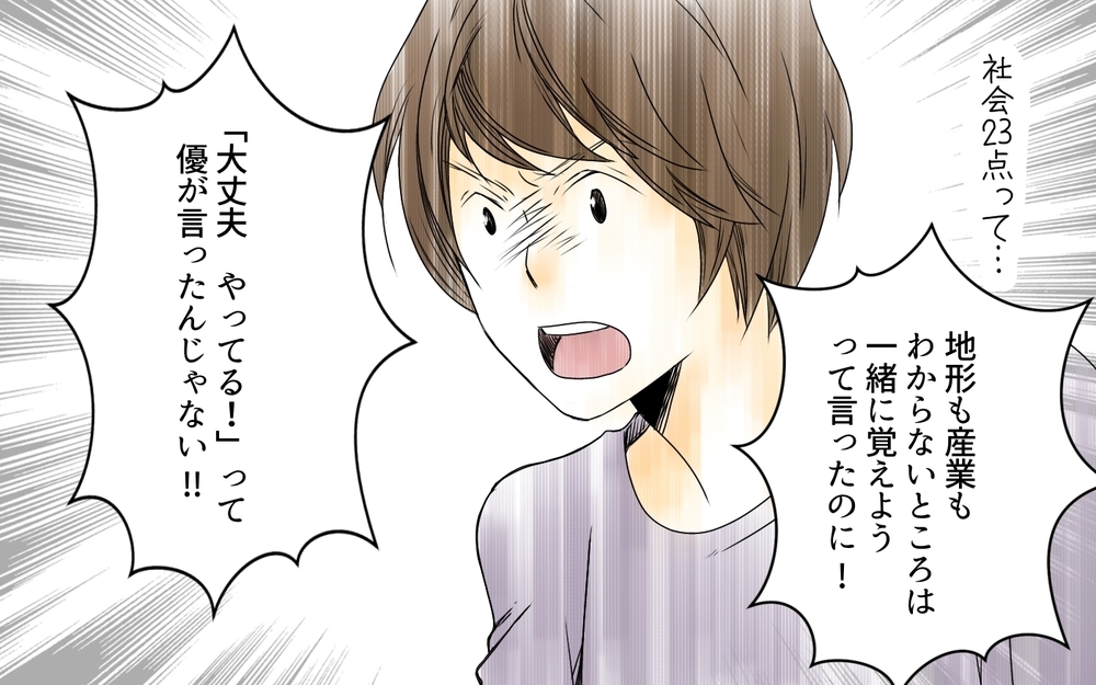 反抗期を受け止められない…マイナス思考の娘を救うには／中学受験と反抗期・有馬家の場合（4）【親たちの中学受験戦争 Vol.32】