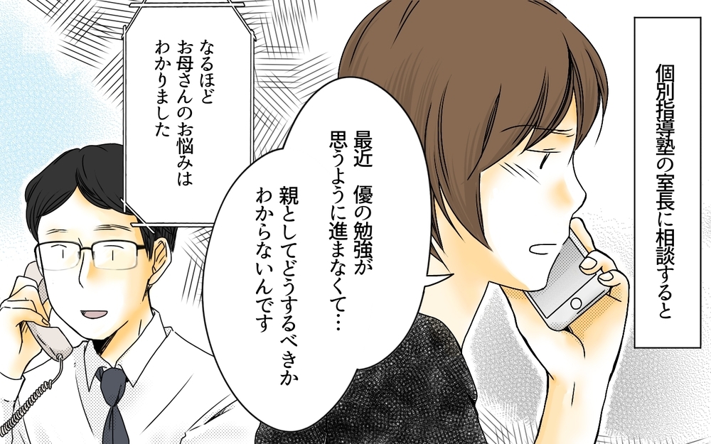 反抗期を受け止められない…マイナス思考の娘を救うには／中学受験と反抗期・有馬家の場合（4）【親たちの中学受験戦争 Vol.32】