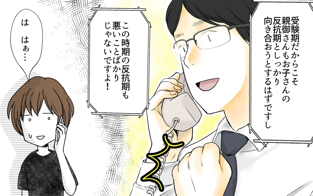 反抗期を受け止められない…マイナス思考の娘を救うには／中学受験と反抗期・有馬家の場合（4）【親たちの中学受験戦争 Vol.32】