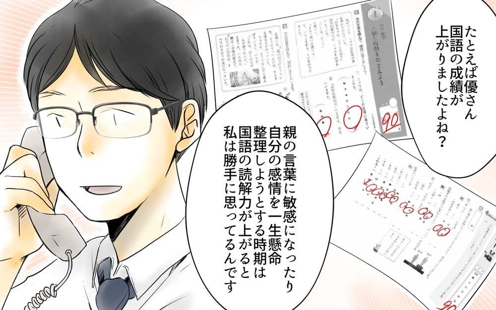 反抗期を受け止められない…マイナス思考の娘を救うには／中学受験と反抗期・有馬家の場合（4）【親たちの中学受験戦争 Vol.32】