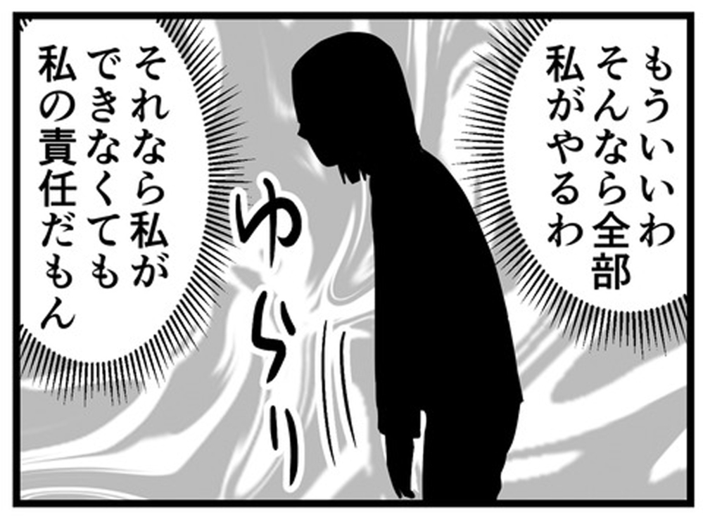 もういい、夫には頼まない！ これまで抱えてきたストレスが爆発【もしかして、夫はADHD？ Vol.7】
