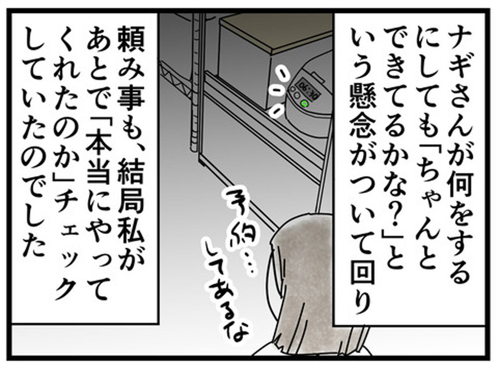 もういい、夫には頼まない！ これまで抱えてきたストレスが爆発【もしかして、夫はADHD？ Vol.7】